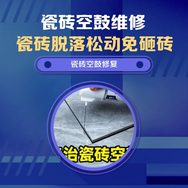 文峰瓷砖空鼓维修公司分享卫生间瓷砖翘边维修的方法